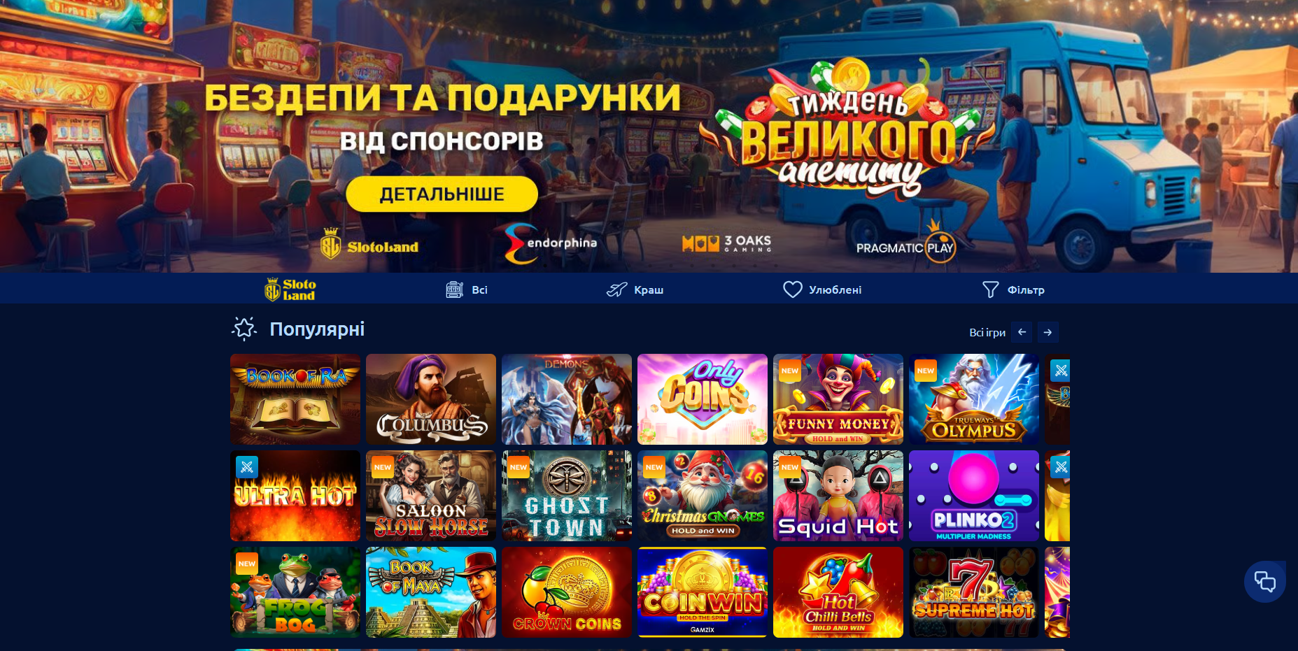 Інтерфейс головної сторінки Slotoland